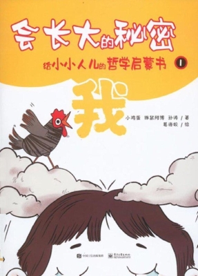会长大的秘密：给小小人
