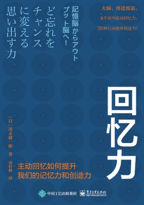 回忆力：主动回忆如何提