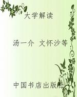 大学解读