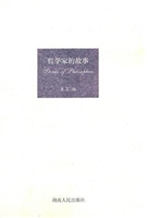 哲学家的故事
