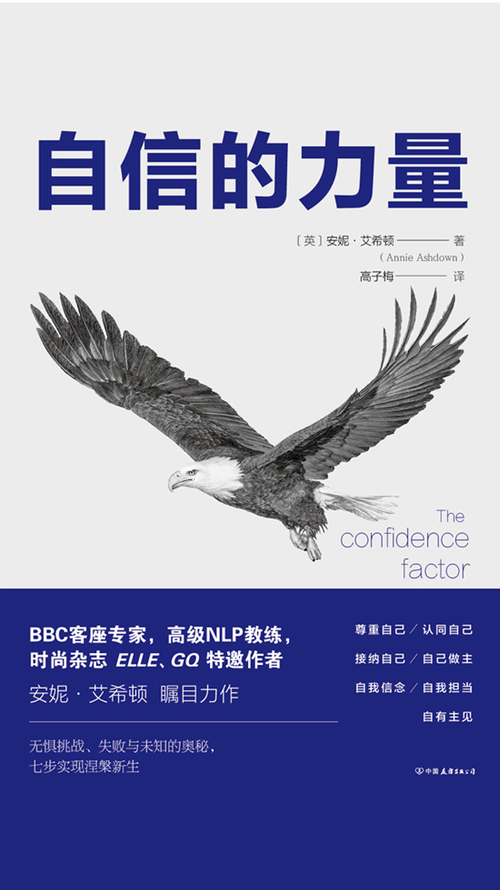 自信的力量：深度瓦解习
