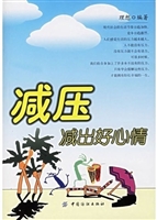 减压减出好心情