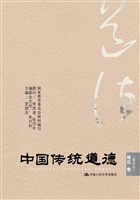 中国传统道德·规范卷