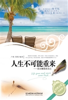 人生不可能重来