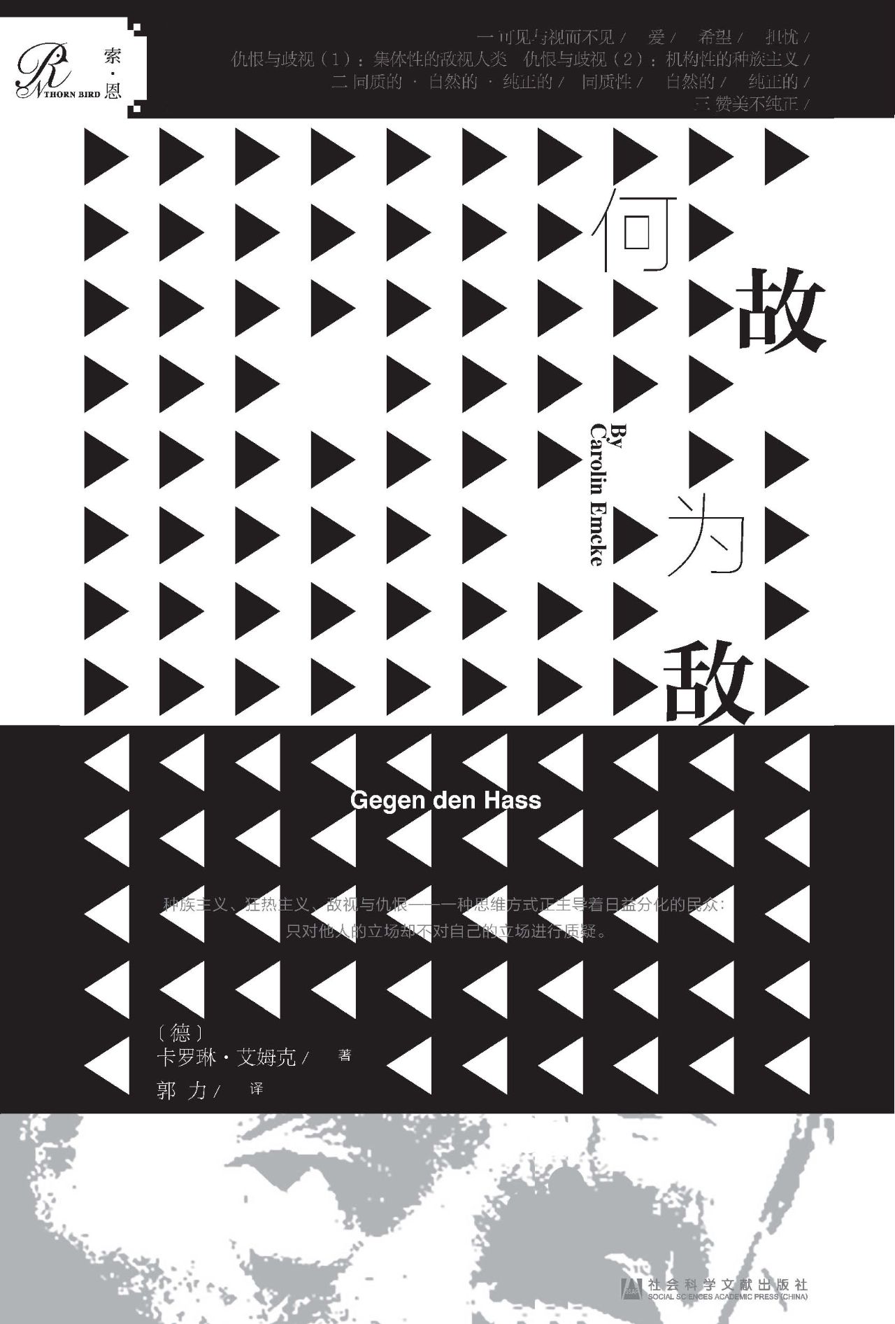 何故为敌（索恩）