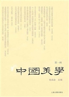 中国美学（第一辑）