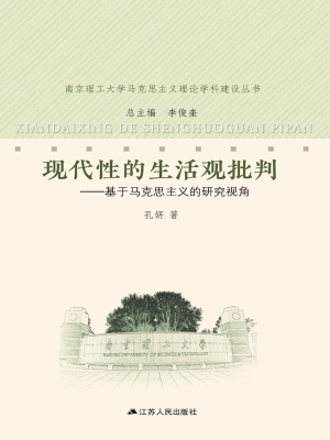 现代性的生活观批判—