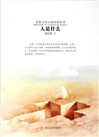 人是什么