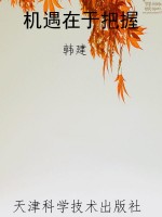 机遇在于把握