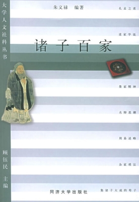 诸子百家