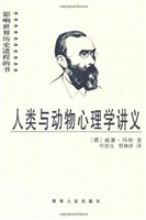 人类与动物心理学讲义