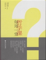 每周一堂哲学课