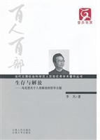 生存与解放