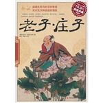 老子·庄子