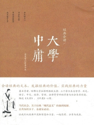 大学·中庸