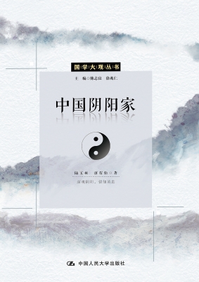 中国阴阳家