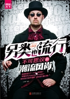 另类也流行
