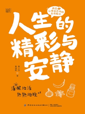 人生的精彩与安静：两位