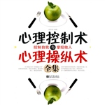 心理控制术与心理操纵