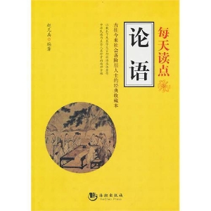 每天读点《论语》