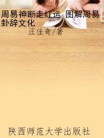 周易神断走红运 图解