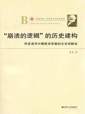 “崩溃的逻辑”的历史