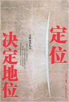 定位决定地位