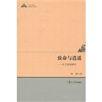 致命与逍遥