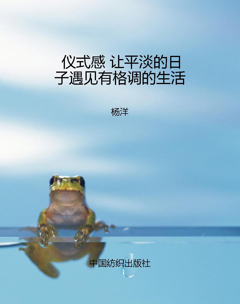 仪式感 让平淡的日子