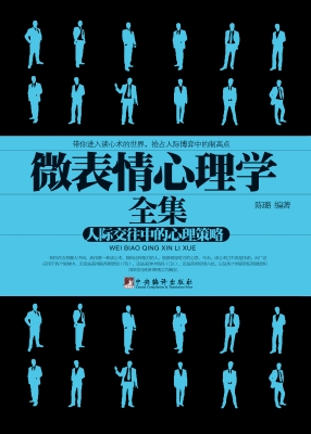 微表情心理学全集