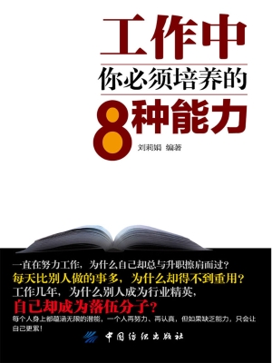 工作中你必须培养的8