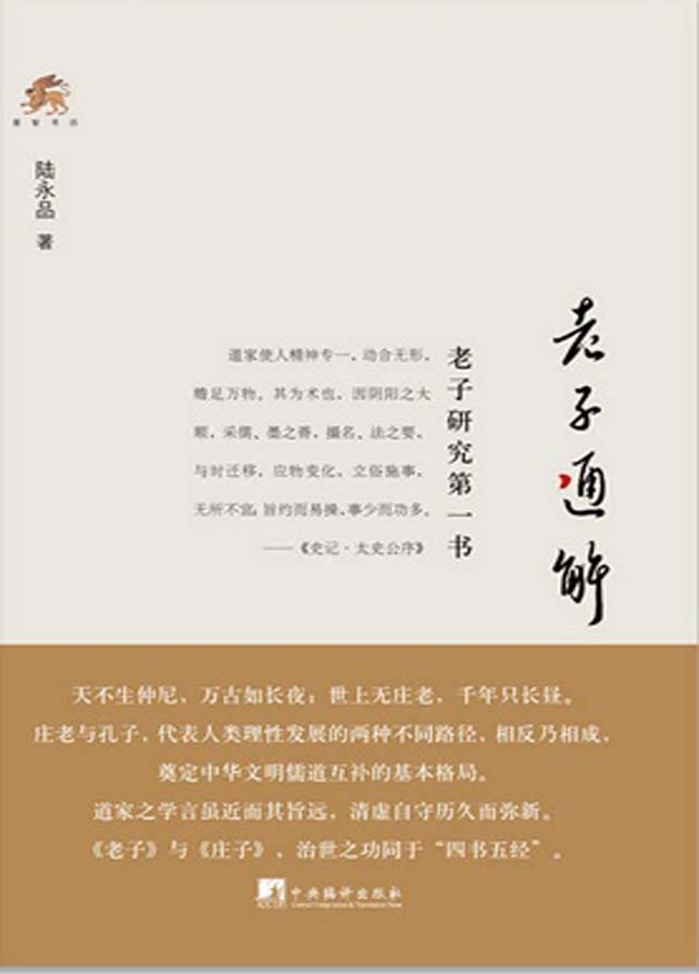 老子通解