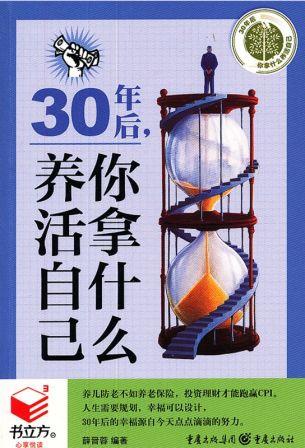 30年后，你拿什么养活自