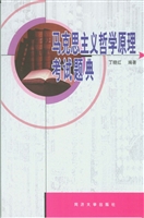 马克思主义哲学原理考