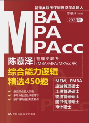 陈慕泽管理类联考（MBA/