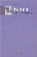 整合与重铸——牟宗三