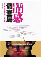 情感调查局：关于两性话