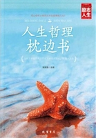 人生哲理枕边书 4