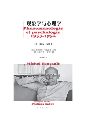 现象学与心理学