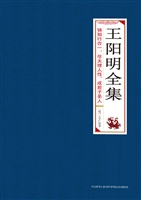 王阳明全集