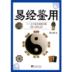 易经鉴用