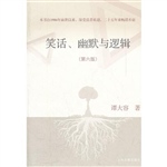 笑话、幽默与逻辑（第6