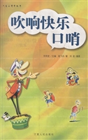 吹响快乐口哨