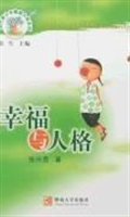 幸福与人格