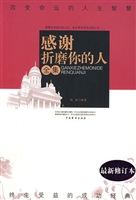 感谢折磨你的人全集