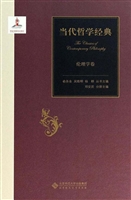 当代哲学经典——伦理