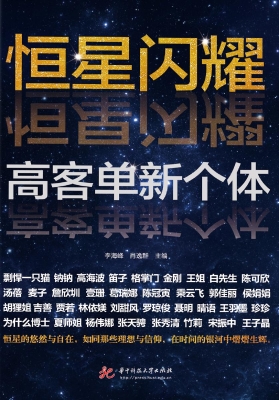 恒星闪耀：高客单新个体