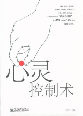 心灵控制术