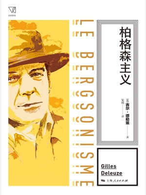柏格森主义