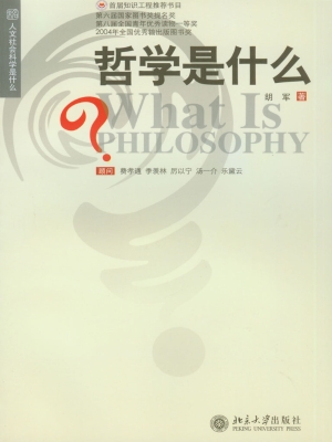 哲学是什么